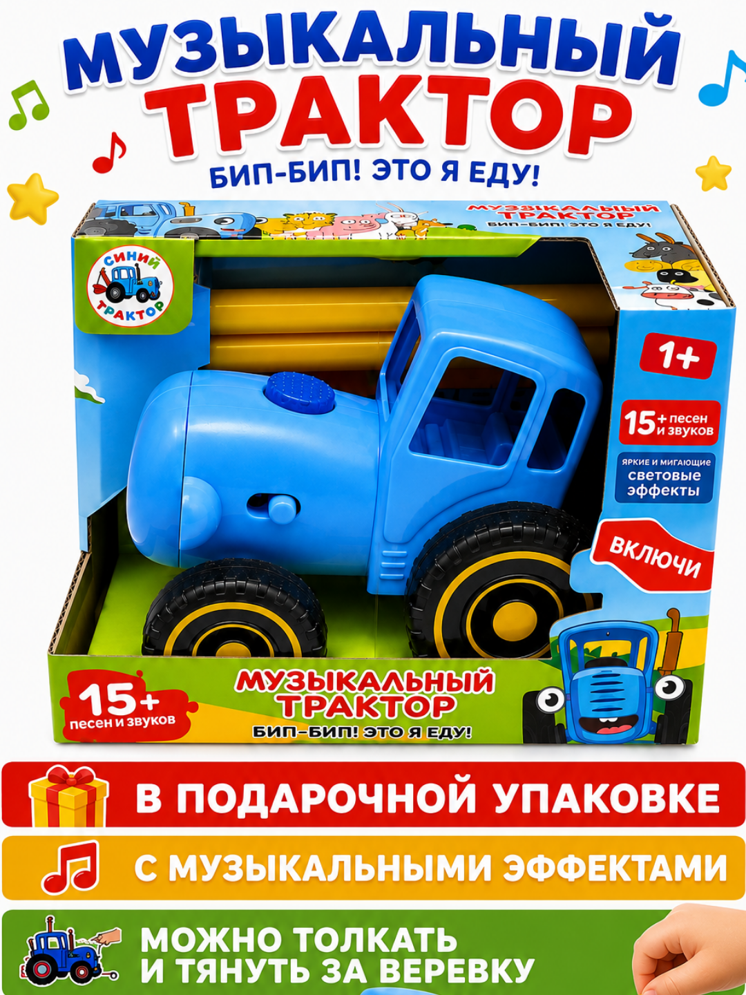 Синий трактор, музыкальный и светящийся, трактор-машинка, детская игрушка - 