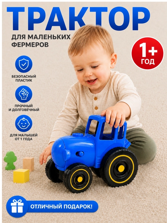 Синий трактор, музыкальный и светящийся, трактор-машинка, детская игрушка