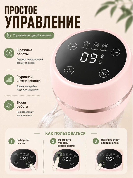 Simsiz elektr sut sog'gich, 3 rejim, 9 daraja, USB Type-C zaryadlash