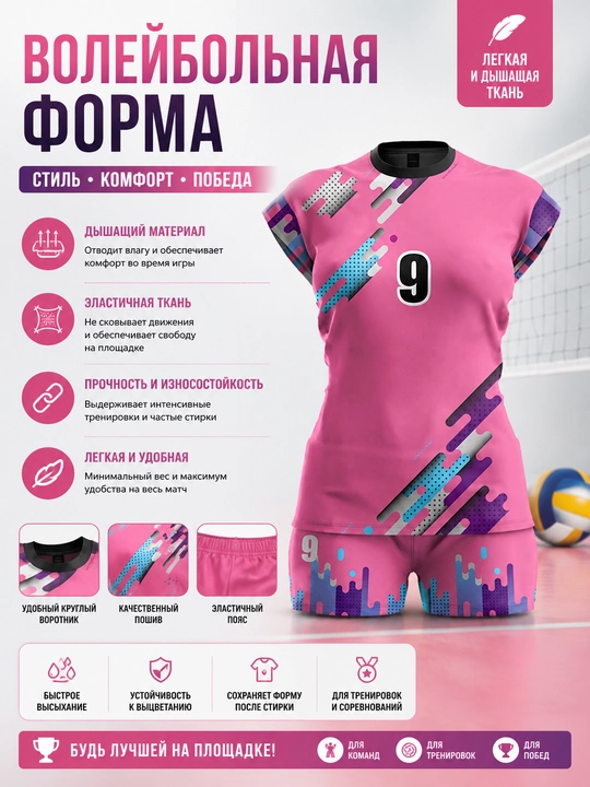 Ayollar voleybol formasi, futbolka va shortik, pushti  - 