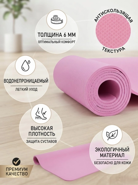 Yoga va fitnes uchun to'shak, sirpanmaydigan - 