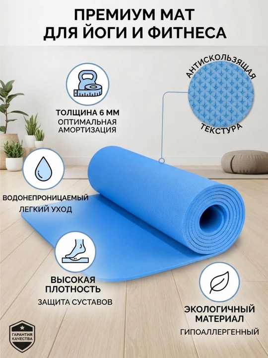 Yoga va fitnes uchun to'shak, sirpanmaydigan - 