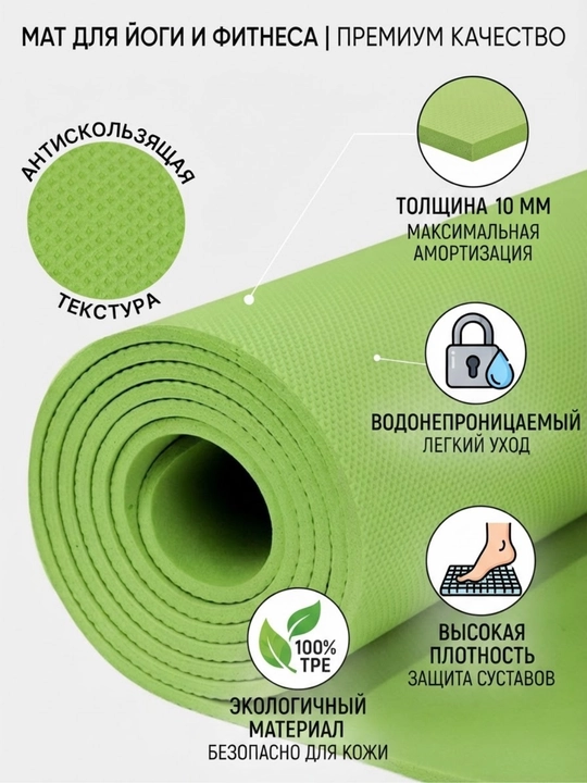 Yoga va fitnes uchun to'shak, sirpanmaydigan - 