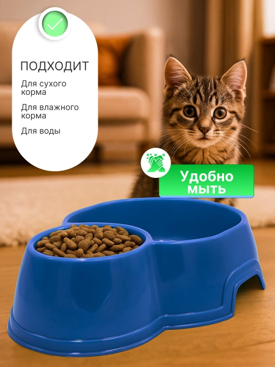 Двойная миска для кошек и собак, 25 x 19.5 x 6.5 см