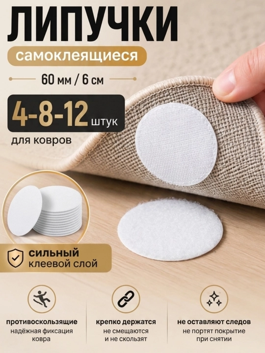 Gilam uchun lipuchka 60mm | Sirpanmaydigan yopishqoq disk - 
