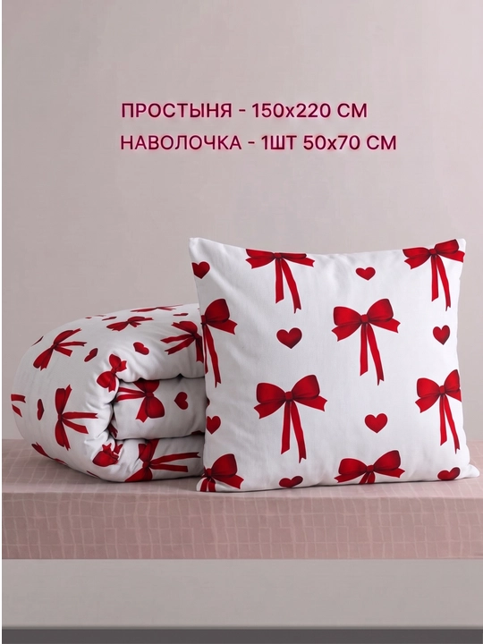 Простыня с наволочкой