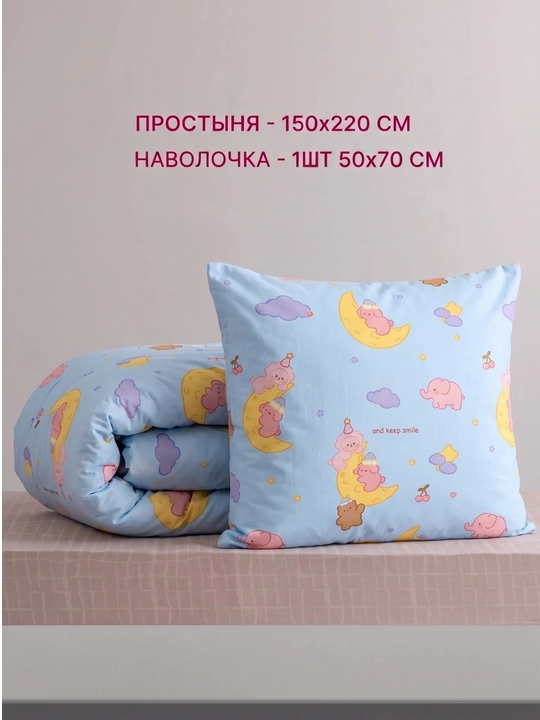 Простыня с наволочкой