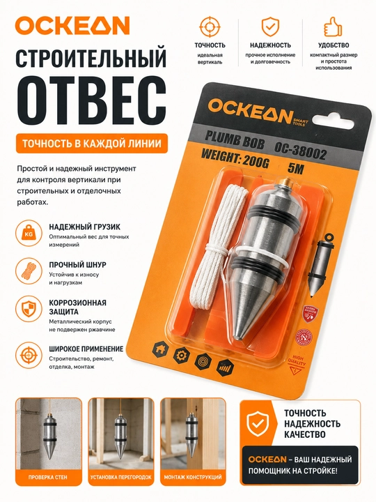 Строительный отвес - 