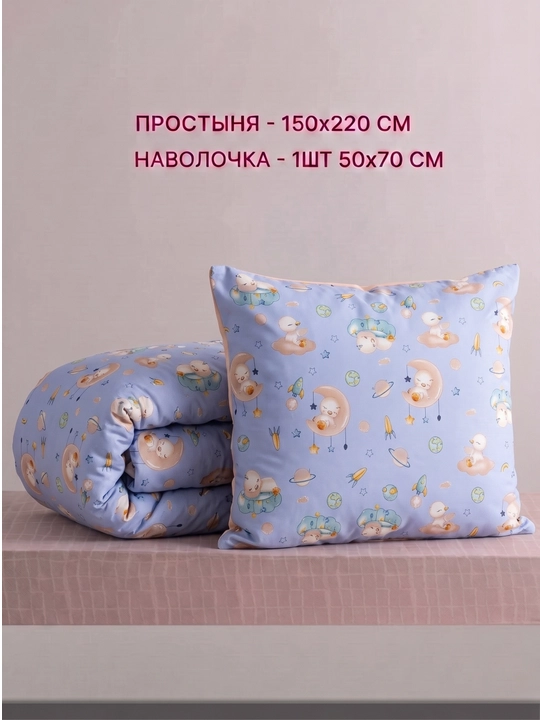 Простыня с наволочкой