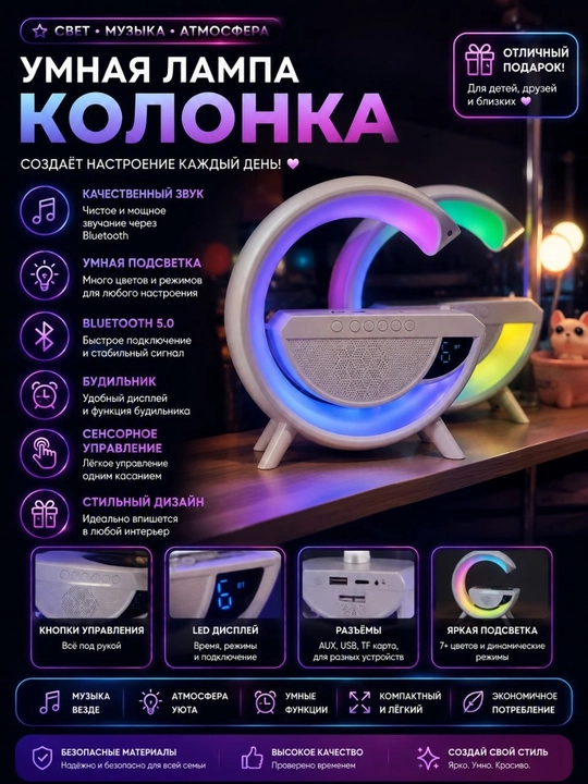 Беспроводная колонка со светильником, часами и Bluetooth - 