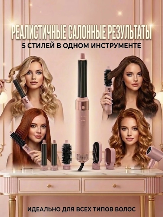 Фен-стайлер Airwrap JRM Styler, воздушная укладка, мультистайлер для волос, 1600W 6 в 1