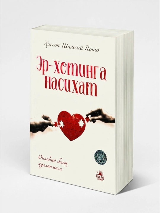 Er-xotinga nasihat. Oilaviy baxt qo‘llanmasi - 
