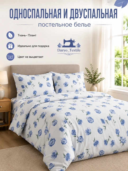 Двуспальное и односпальное постельное бельё, пододеяльник и наволочка - 