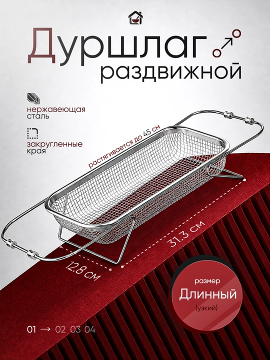 Раздвижной дуршлаг на раковину из нержавеющей стали, сушилка для овощей, фруктов и посуды - 
