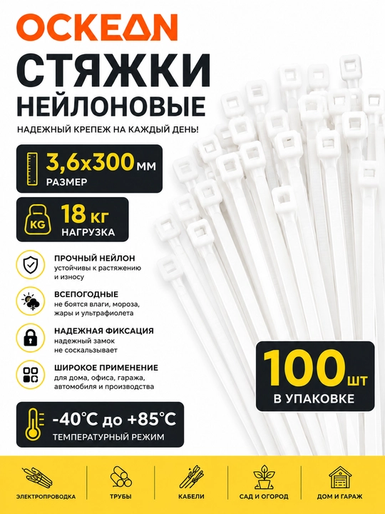 OCKEAN plastik neylon xomutlar — 100 dona - 