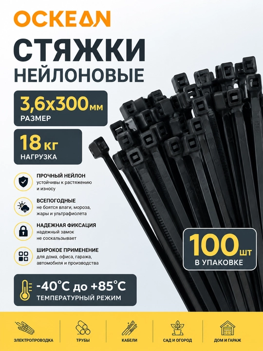 OCKEAN plastik neylon xomutlar — 100 dona - 