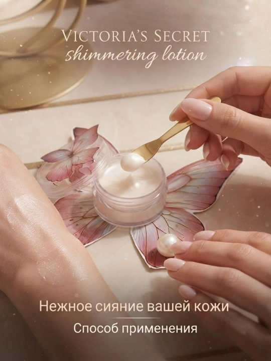 USA da ishlab chiqarilgan Victoriya secret brendining mini losyoni