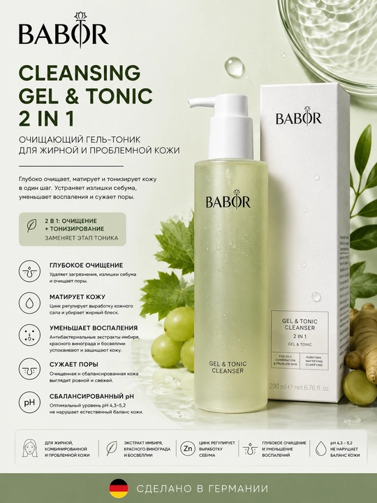 Babor Очищающий Гель-Тоник Gel & Tonic Cleanser, 200 ml - 