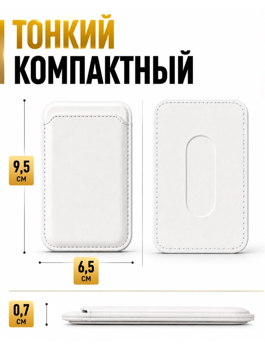 Держатель карт для iPhone MagSafe, магнитный кардхолдер, компактный