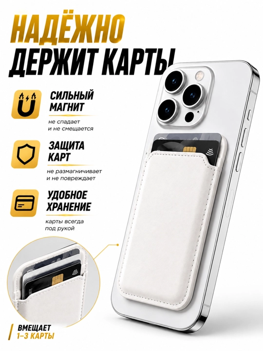 Держатель карт для iPhone MagSafe, магнитный кардхолдер, компактный