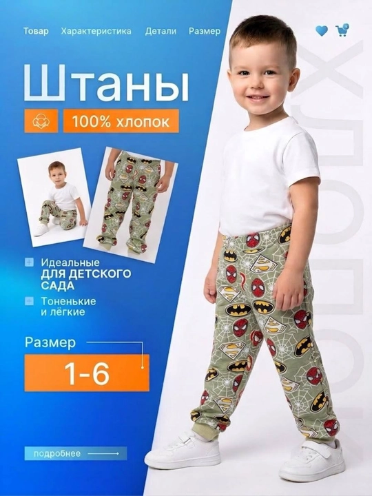 1-6 yoshli bolalar uchun trikotaj sport shimlari - 
