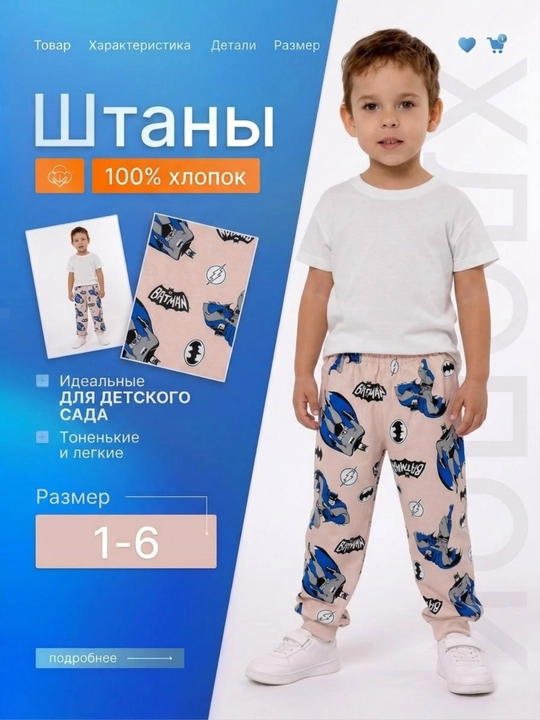 1-6 yoshli bolalar uchun trikotaj sport shimlari - 