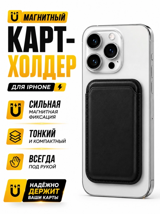 IPhone uchun MagSafe karta ushlagichi, magnitli karta ushlagichi, ixcham - 