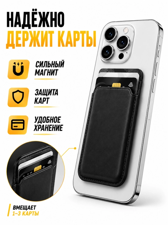 Держатель карт для iPhone MagSafe, магнитный кардхолдер, компактный