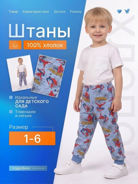1-6 yoshli bolalar uchun trikotaj sport shimlari - 