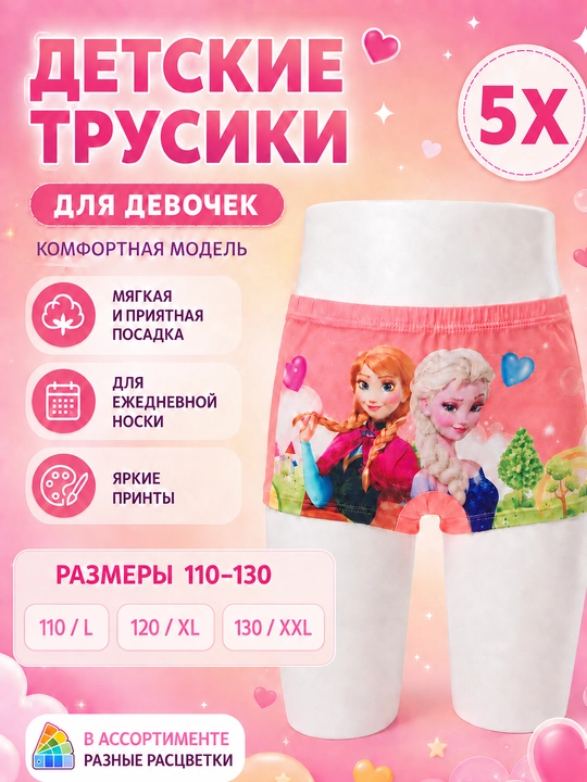 Хлопковые трусы-шортики для девочек, комплект, размеры 110–130 - 