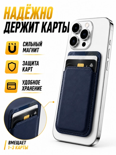 Держатель карт для iPhone MagSafe, магнитный кардхолдер, компактный