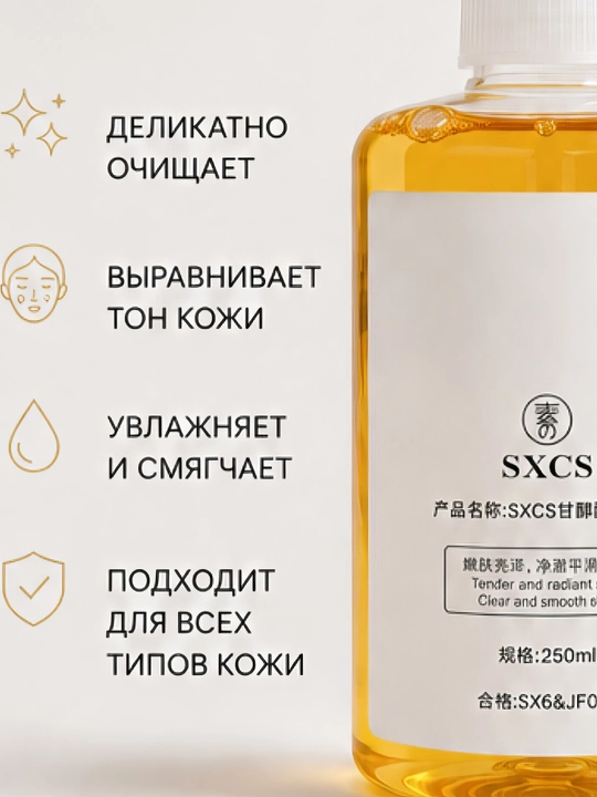 Тоник для лица SXCS Glycolic Acid — с гликолевой кислотой, 250 мл