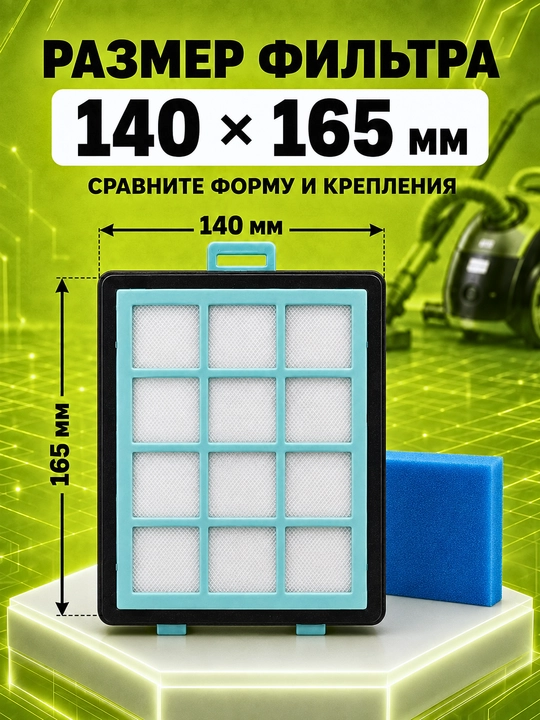 Фильтры для пылесосов Philips, Bosch, Siemens, Artel, Avalon, Shivaki—HEPA и поролоновые