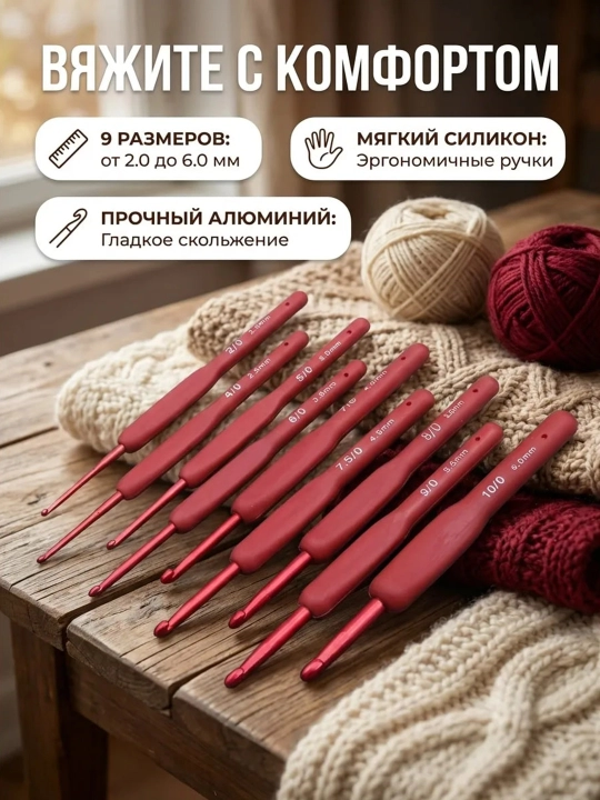 Крючки для вязания, набор
