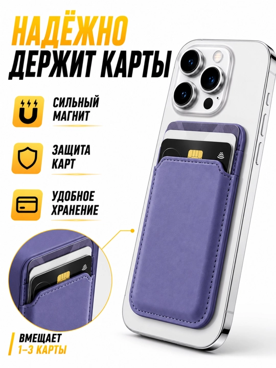 Держатель карт для iPhone MagSafe, магнитный кардхолдер, компактный