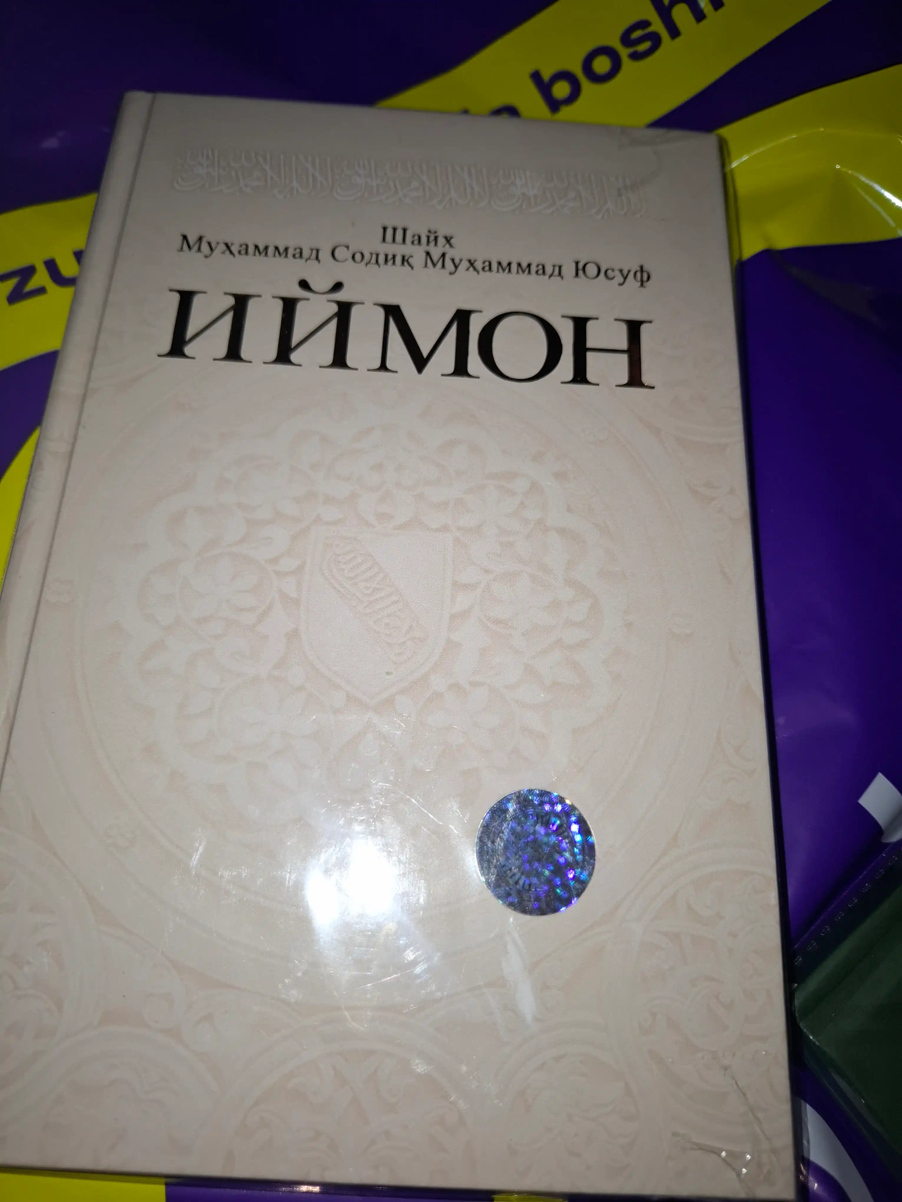 Вера — книга о силе сердца, терпении и духовной поддержке