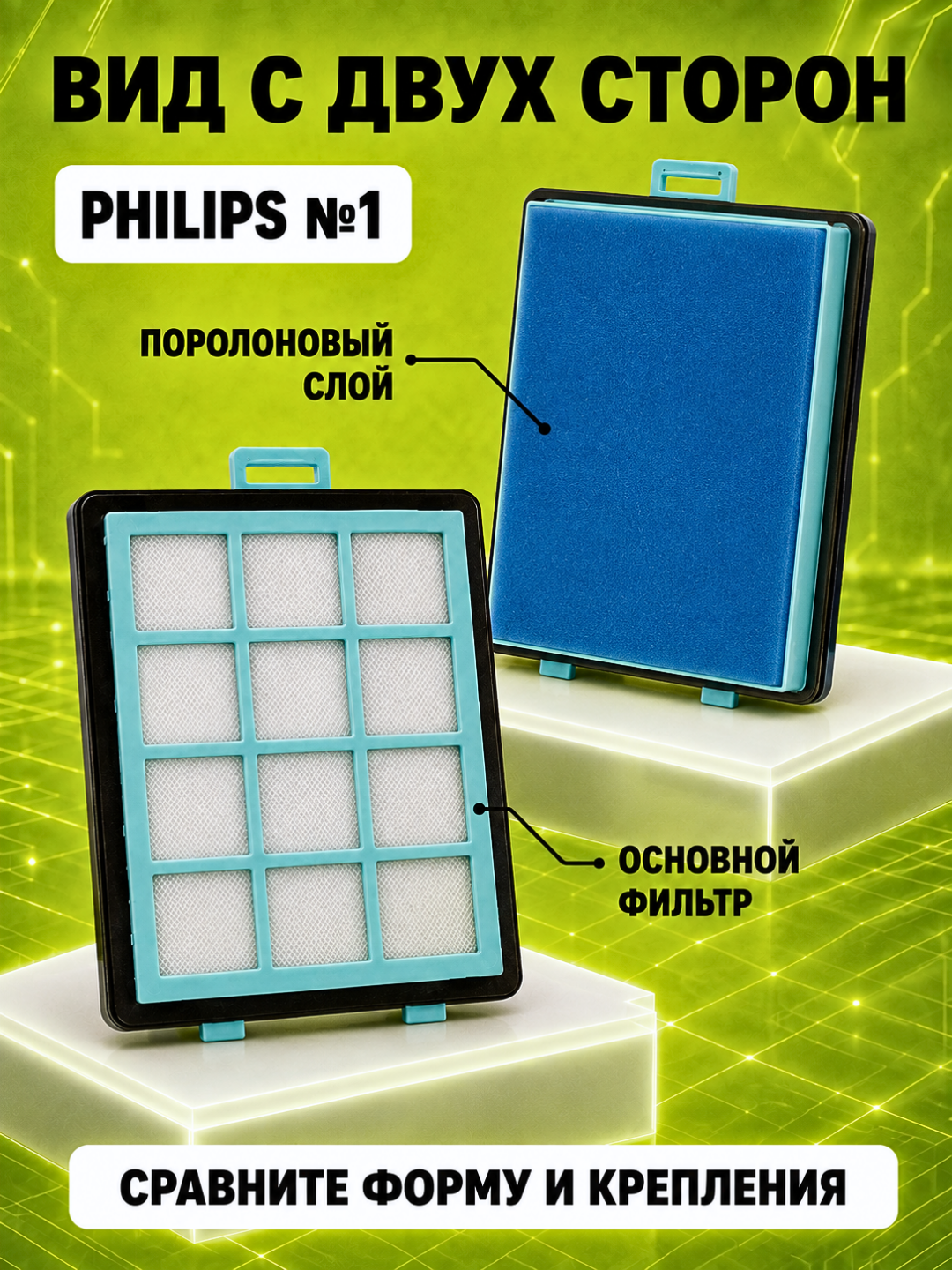 Фильтры для пылесосов Philips, Bosch, Siemens, Artel, Avalon, Shivaki—HEPA и поролоновые