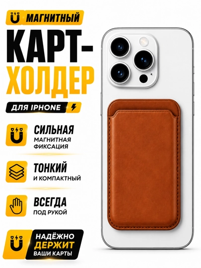 IPhone uchun MagSafe karta ushlagichi, magnitli karta ushlagichi, ixcham - 