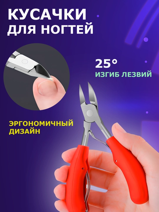 Кусачки для ногтей, кусачки для маникюра, кусачки для кутикулы, кусачки для педикюра