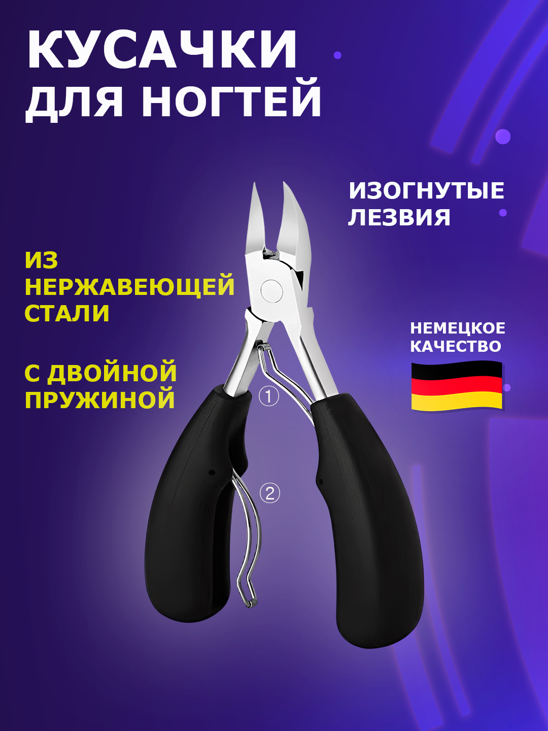 Кусачки для ногтей, кусачки для маникюра, кусачки для кутикулы, кусачки для педикюра - 