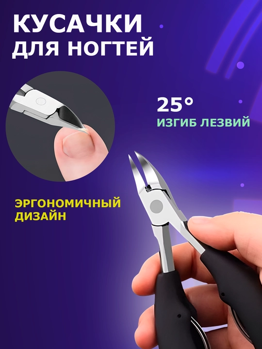 Кусачки для ногтей, кусачки для маникюра, кусачки для кутикулы, кусачки для педикюра