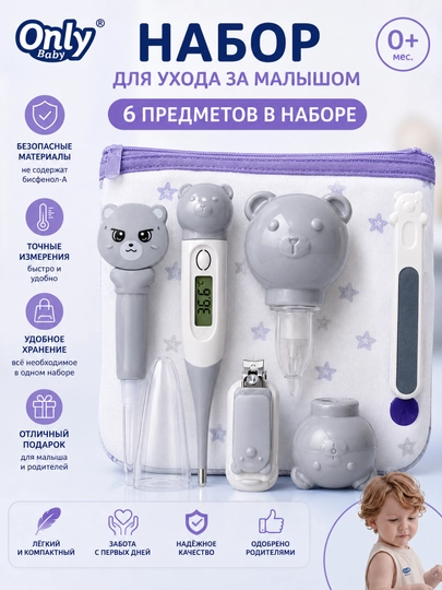 Набор для ухода за новорожденным - 