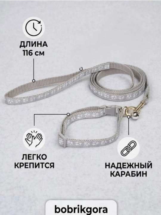 Комплект ошейник с поводком и бубенчиком BOBRIKGORA для мелких собак и кошек