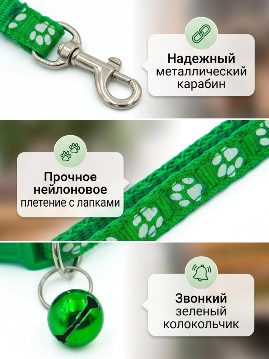 Комплект ошейник с поводком и бубенчиком BOBRIKGORA для мелких собак и кошек
