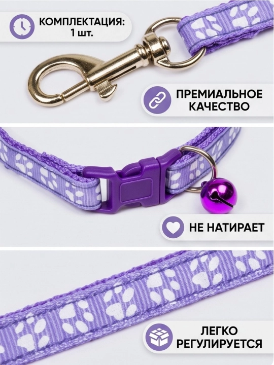Комплект ошейник с поводком и бубенчиком BOBRIKGORA для мелких собак и кошек