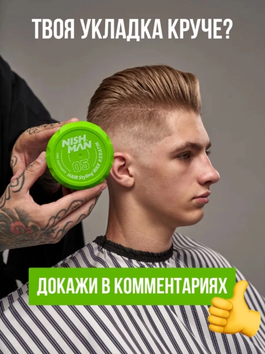 NISHMAN Воск для укладки волос 150 мл