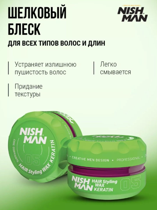 NISHMAN Воск для укладки волос 150 мл