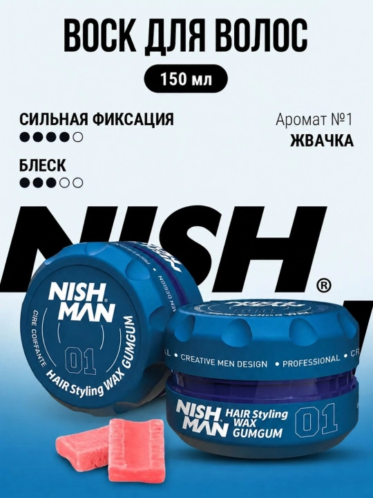 NISHMAN Воск для укладки волос 150 мл - 