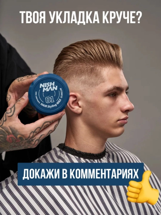 NISHMAN Воск для укладки волос 150 мл
