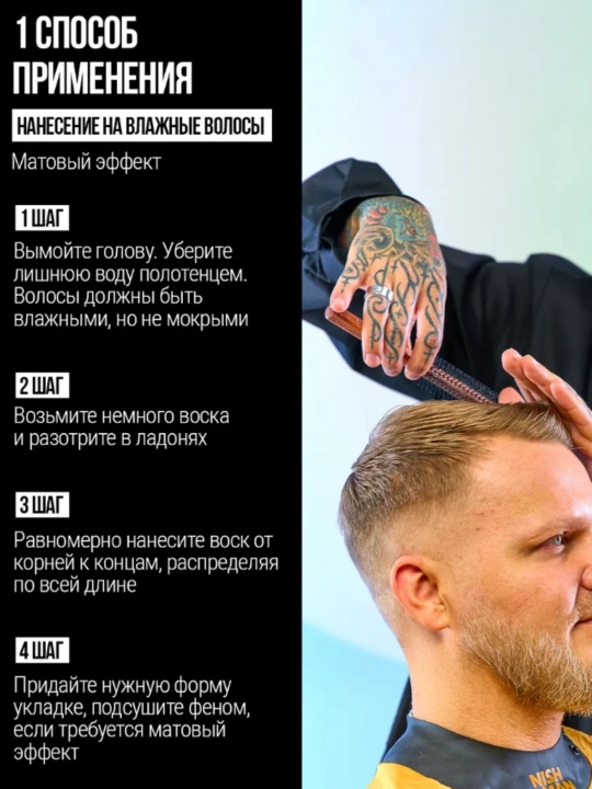 NISHMAN Воск для укладки волос 150 мл